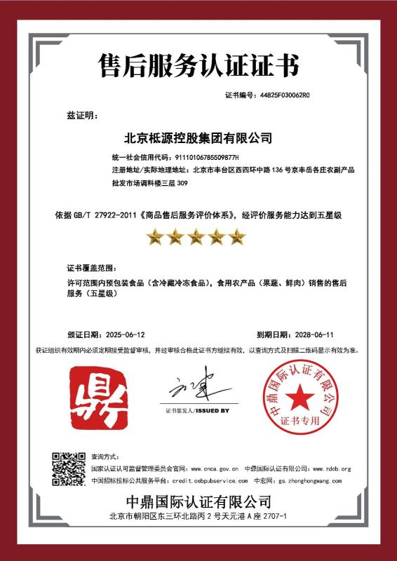 北京柢源控股集团有限公司