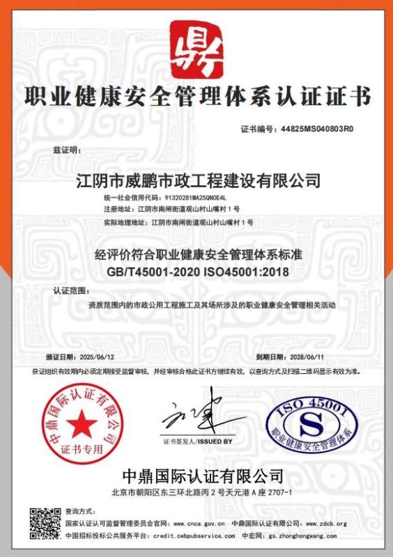 江阴市威鹏市政工程建设有限公司