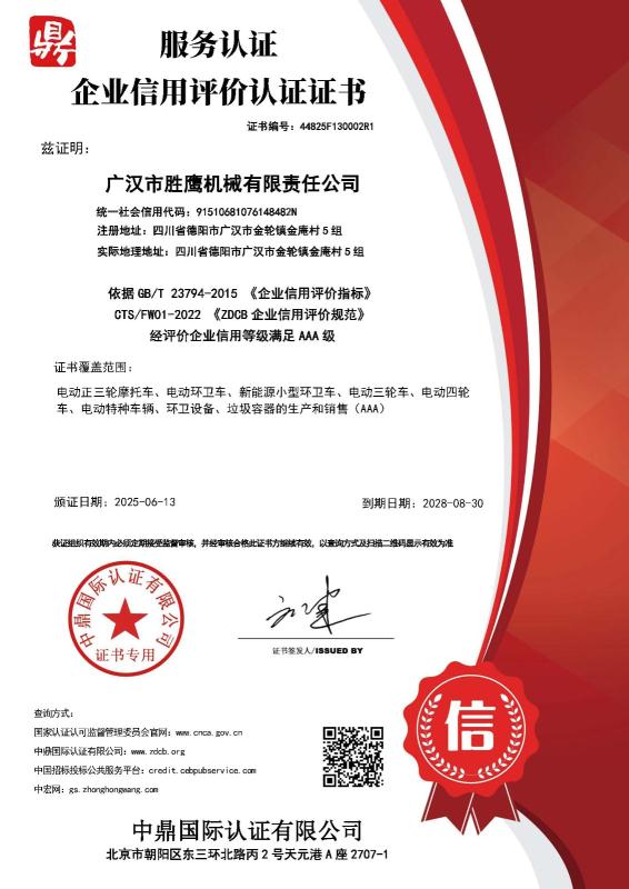 广汉市胜鹰机械有限责任公司