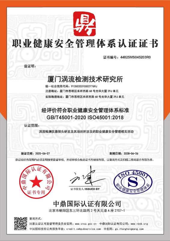 厦门涡流检测技术研究所