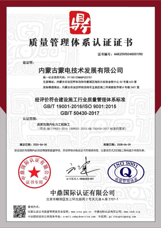 内蒙古蒙电技术发展有限公司
