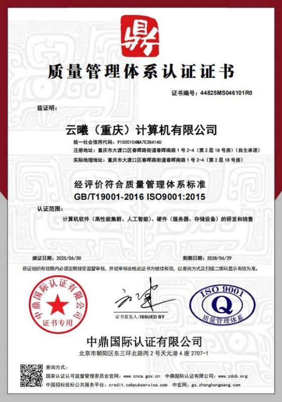 云曦（重庆）计算机有限公司