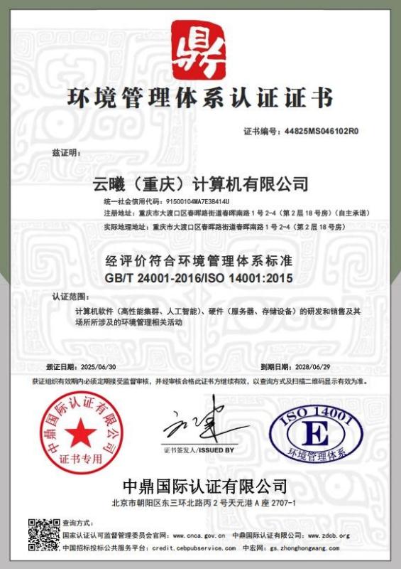 云曦（重庆）计算机有限公司