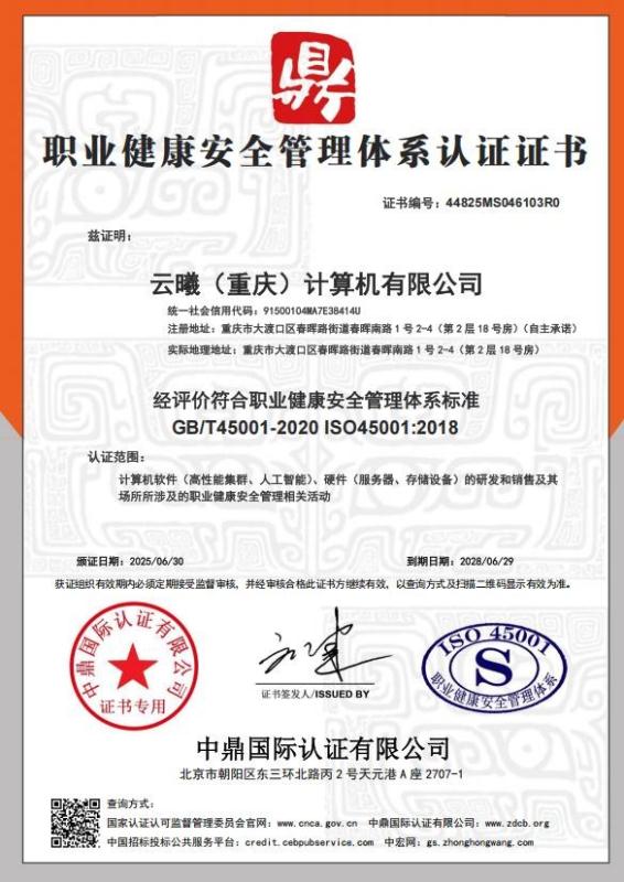 云曦（重庆）计算机有限公司