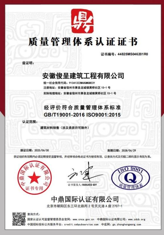 安徽俊呈建筑工程有限公司