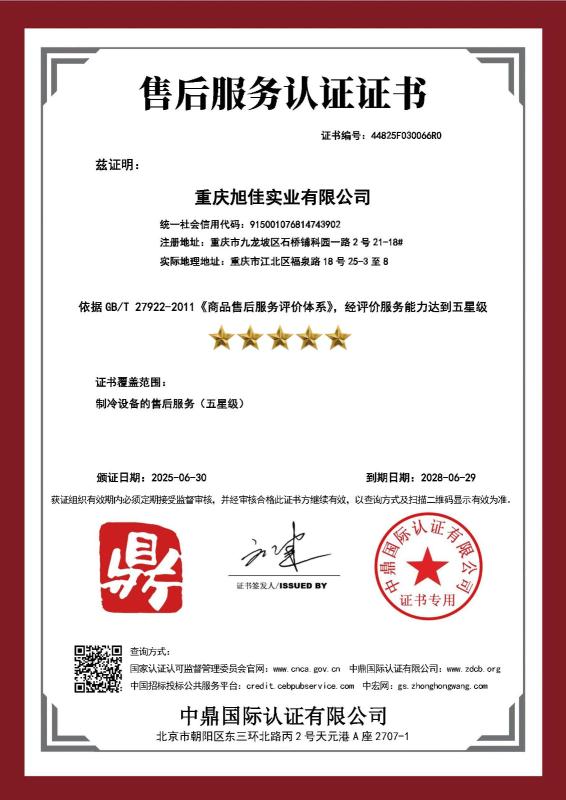 重庆旭佳实业有限公司