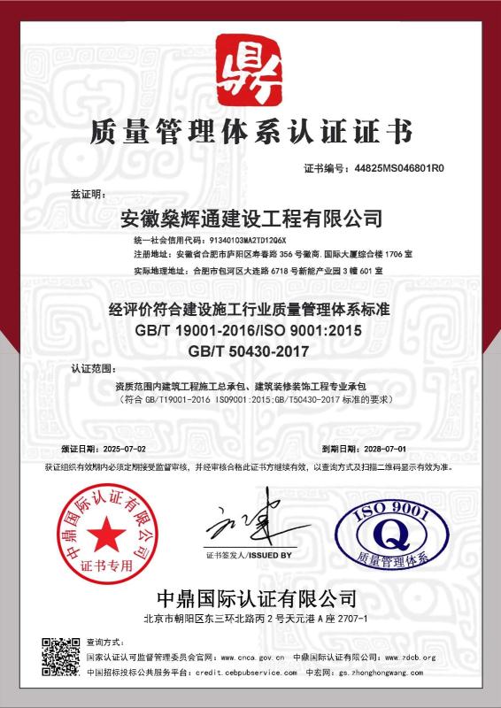 安徽燊辉通建设工程有限公司