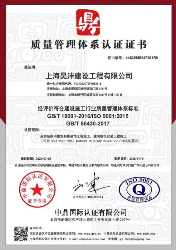 上海昊沣建设工程有限公司