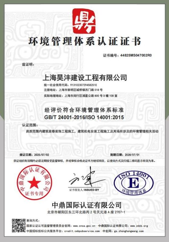 上海昊沣建设工程有限公司