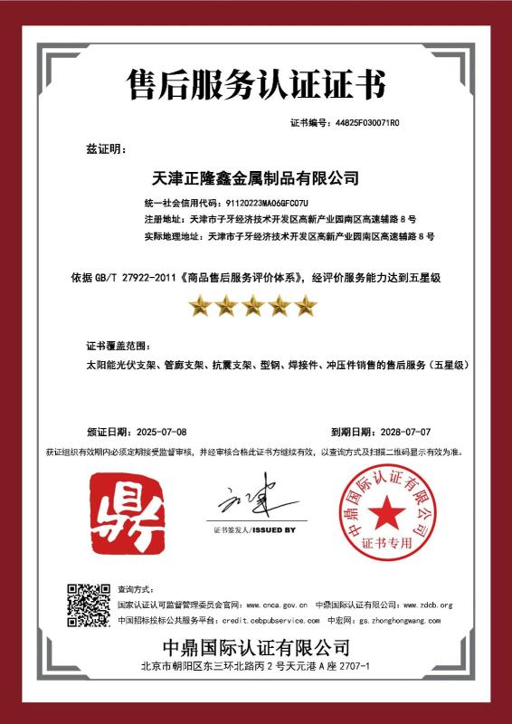天津正隆鑫金属制品有限公司