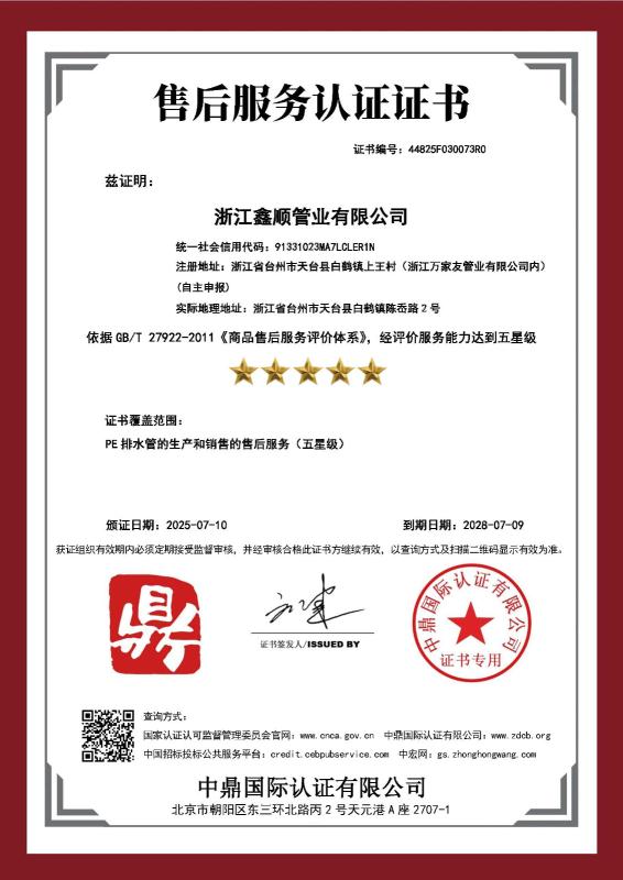 浙江鑫顺管业有限公司