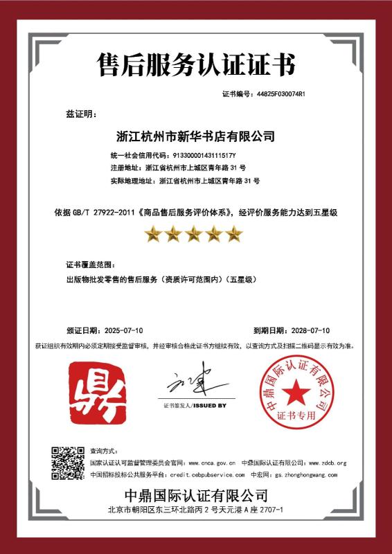 浙江杭州市新华书店有限公司
