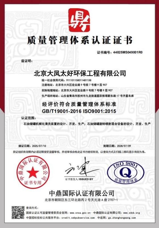 北京大凤太好环保工程有限公司