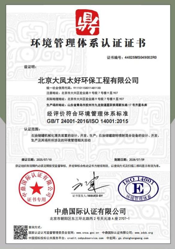 北京大凤太好环保工程有限公司