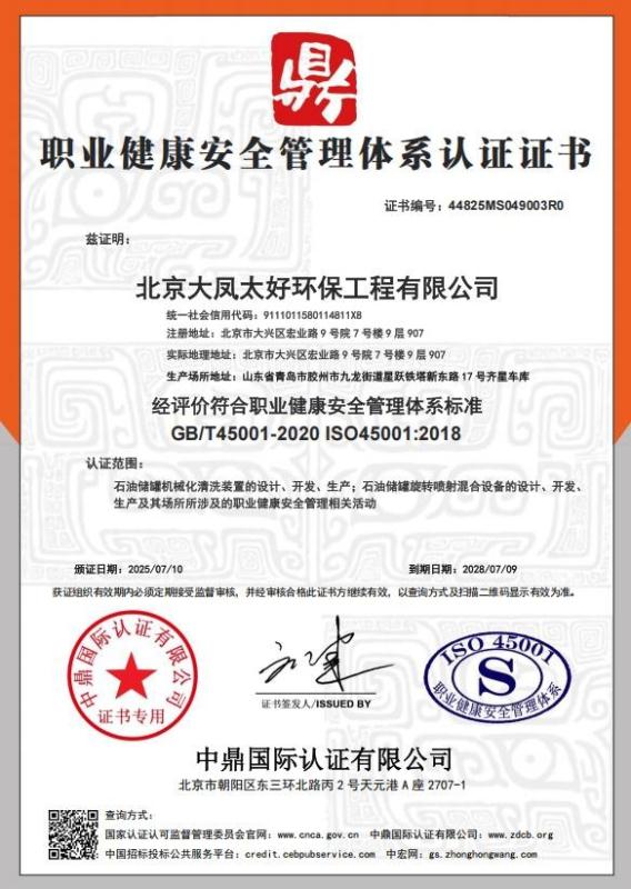 北京大凤太好环保工程有限公司