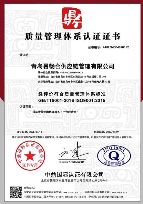 青岛易畅合供应链管理有限公司