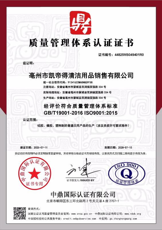 亳州市凯帝得清洁用品销售有限公司