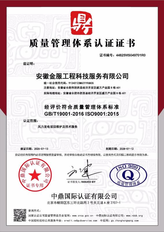 安徽金服工程科技服务有限公司
