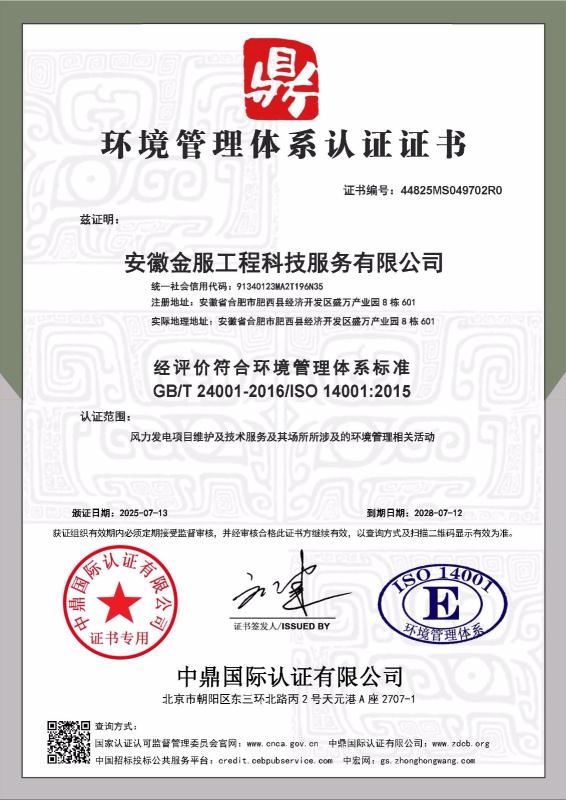 安徽金服工程科技服务有限公司