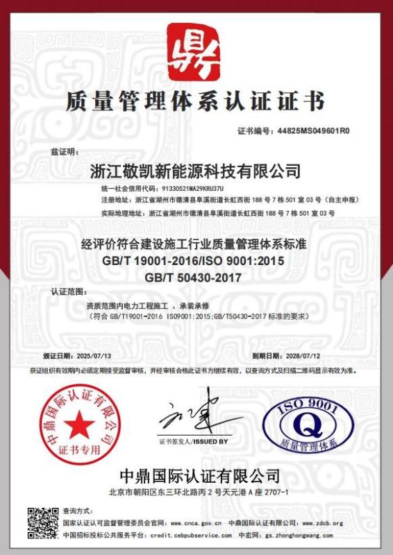 浙江敬凯新能源科技有限公司