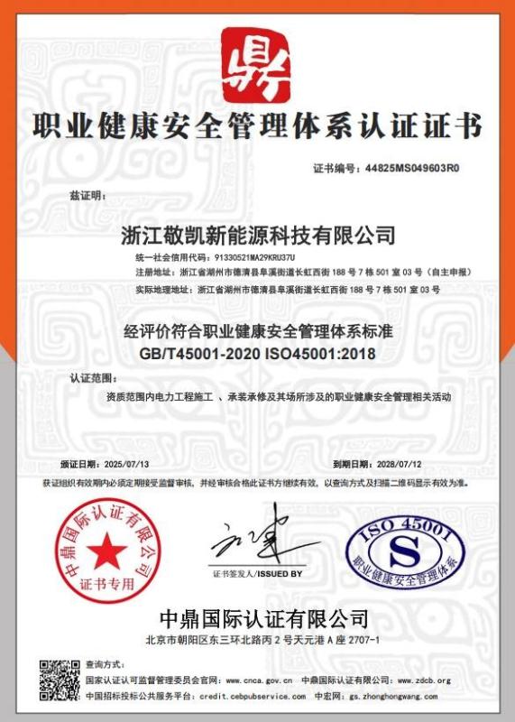 浙江敬凯新能源科技有限公司