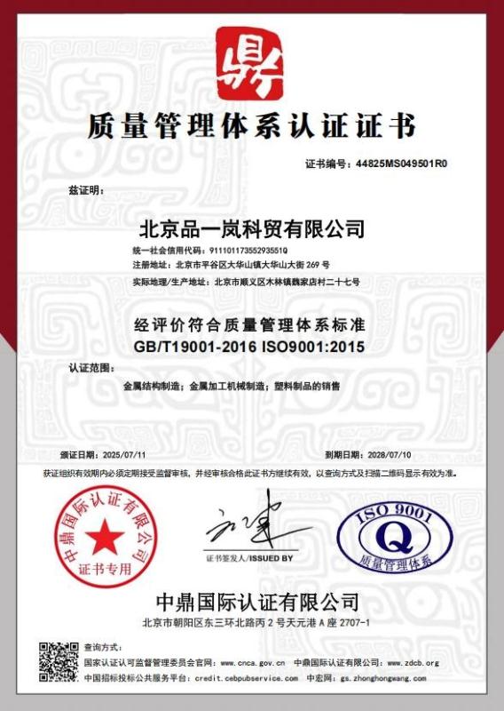 北京品一岚科贸有限公司
