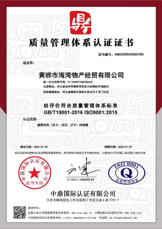 黄骅市海湾物产经贸有限公司