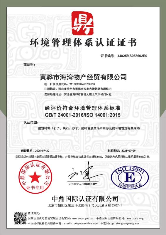黄骅市海湾物产经贸有限公司