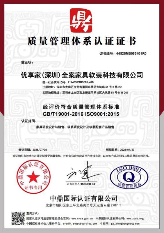 优享家(深圳)全案家具软装科技有限公司