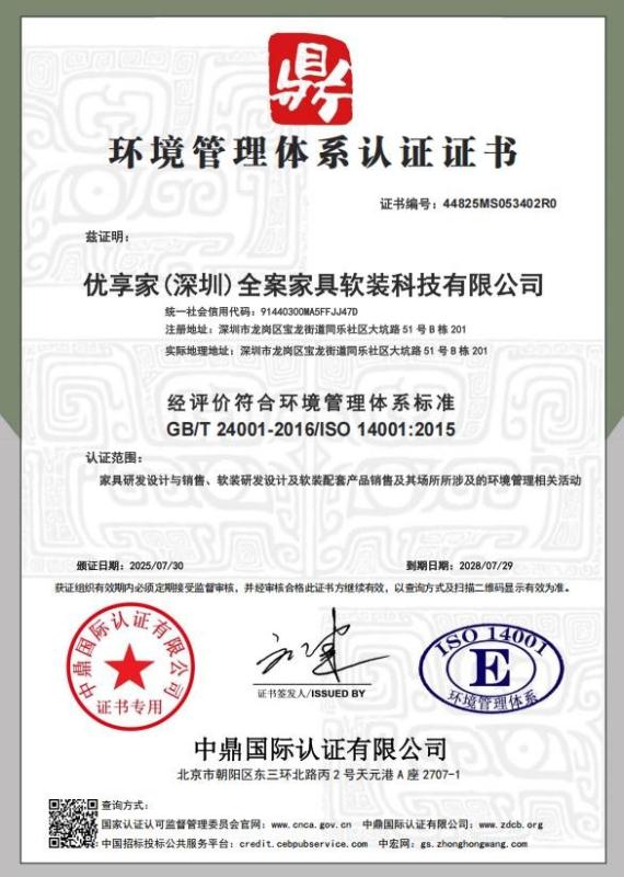 优享家(深圳)全案家具软装科技有限公司