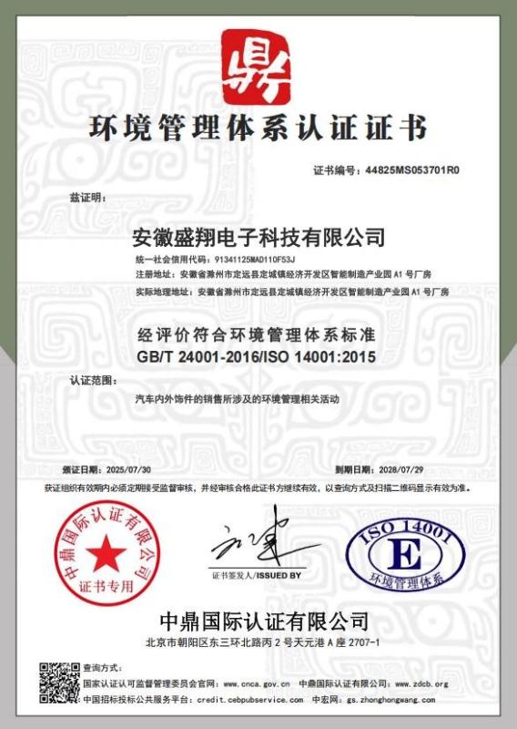安徽盛翔电子科技有限公司