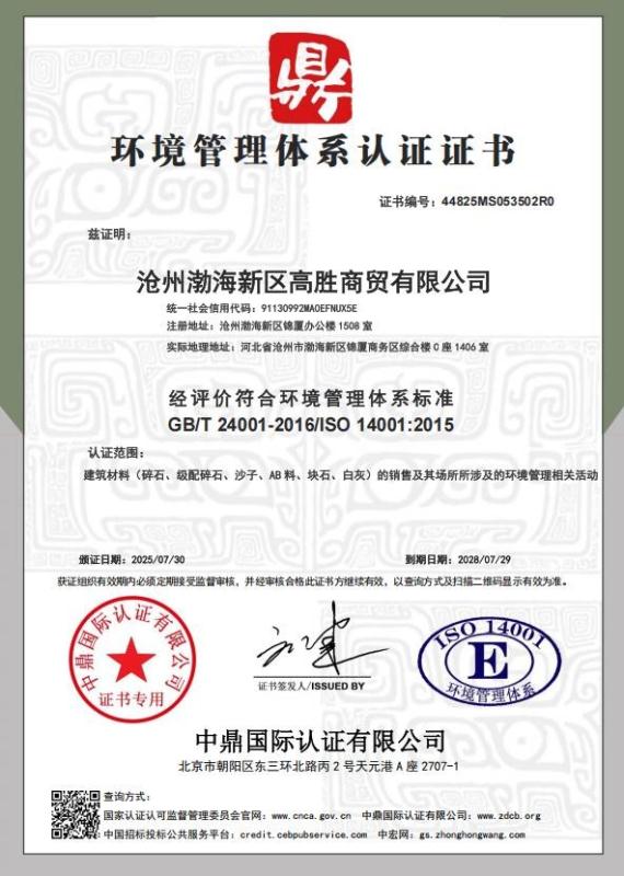 沧州渤海新区高胜商贸有限公司