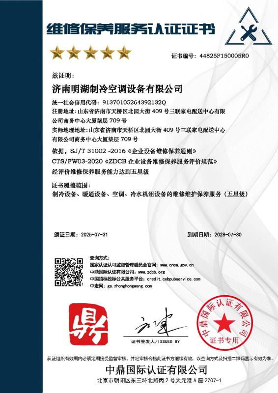 济南明湖制冷空调设备有限公司
