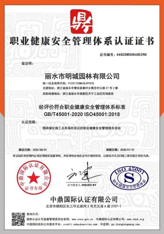 丽水市明城园林有限公司