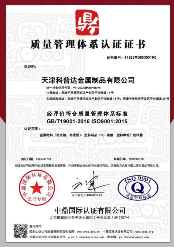 天津科普达金属制品有限公司