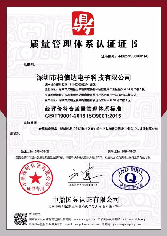 深圳市柏信达电子科技有限公司