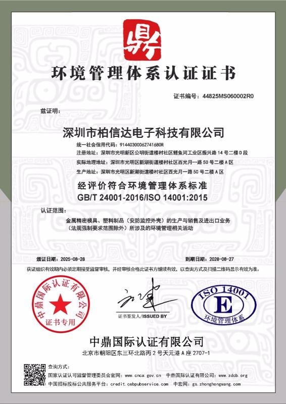 深圳市柏信达电子科技有限公司