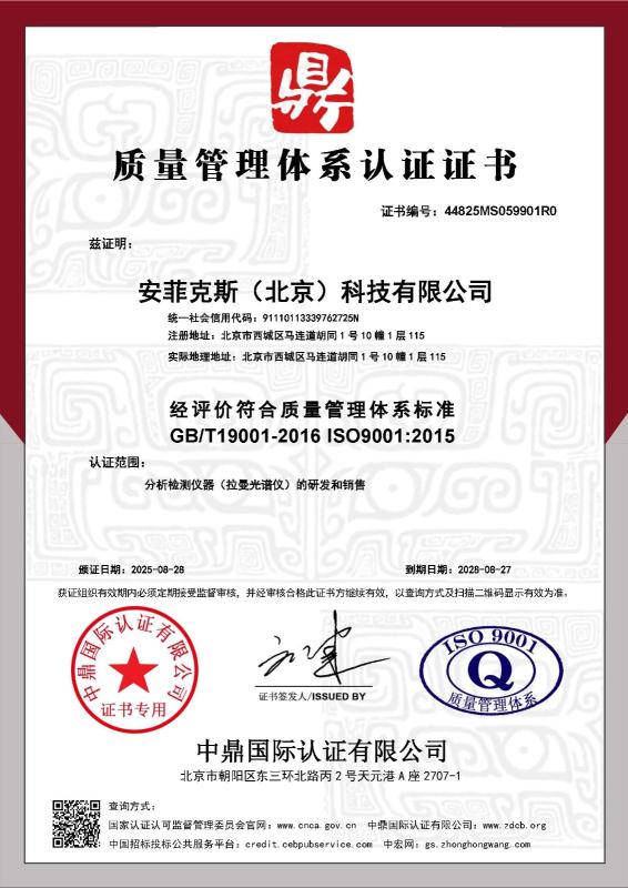 安菲克斯（北京）科技有限公司
