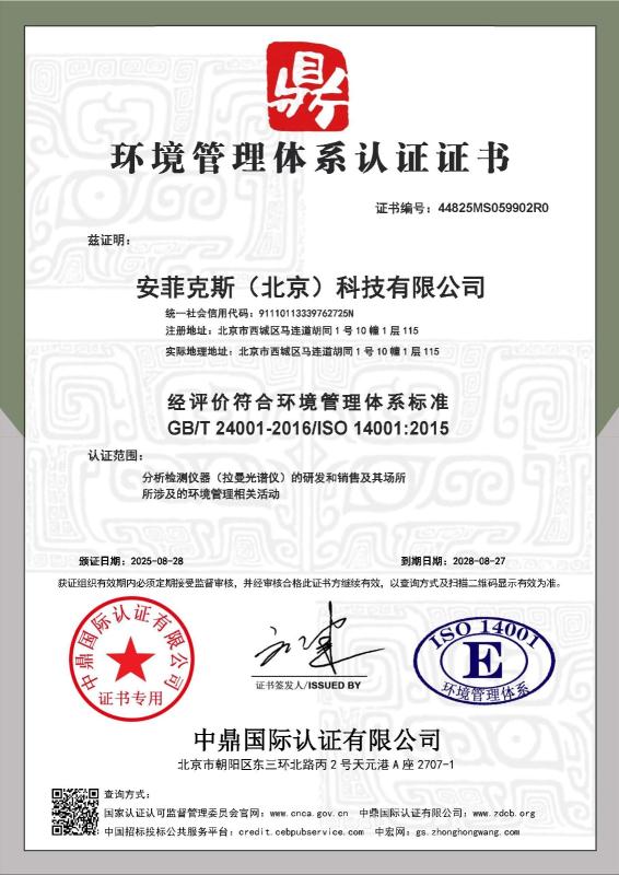 安菲克斯（北京）科技有限公司