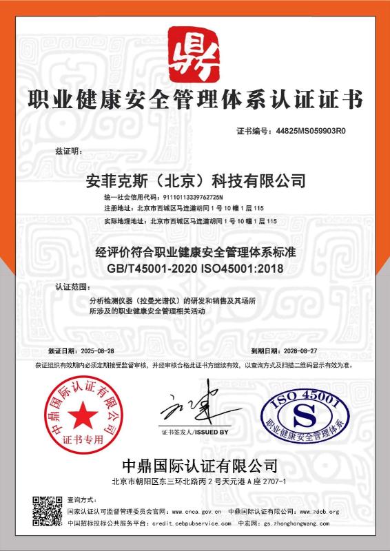 安菲克斯（北京）科技有限公司