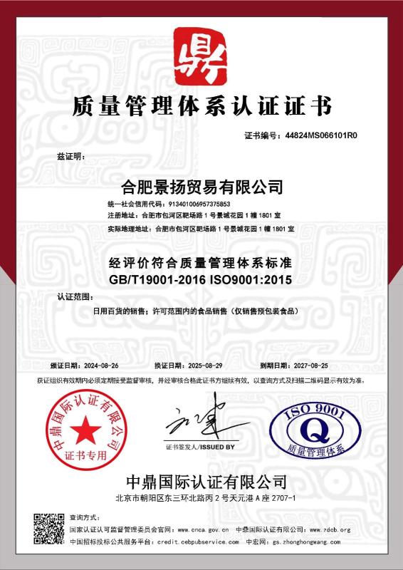合肥景扬贸易有限公司