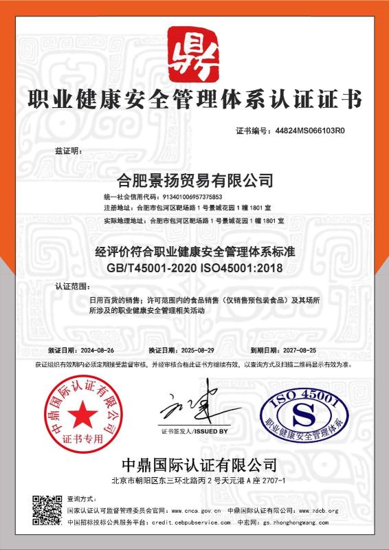 合肥景扬贸易有限公司