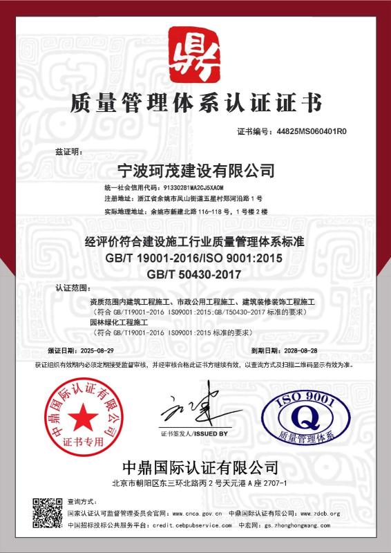 宁波珂茂建设有限公司