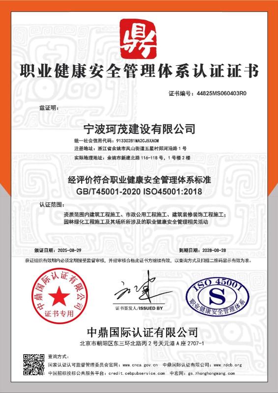 宁波珂茂建设有限公司