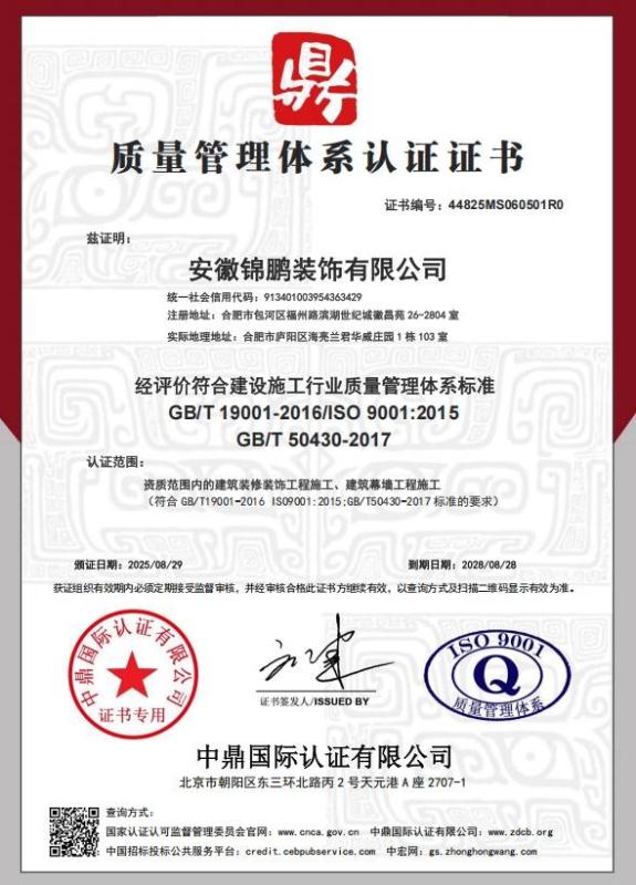 安徽锦鹏装饰有限公司
