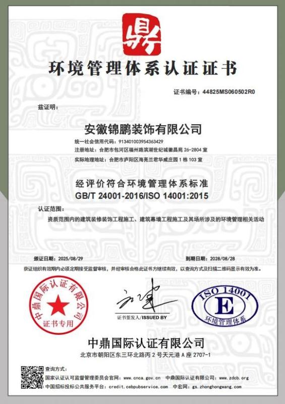 安徽锦鹏装饰有限公司