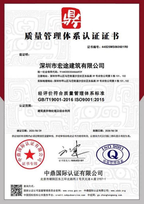深圳市宏途建筑有限公司