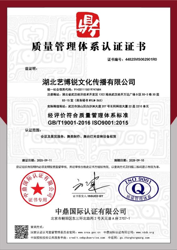 湖北艺博锐文化传播有限公司