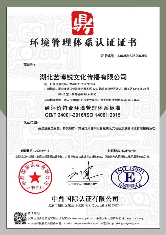 湖北艺博锐文化传播有限公司