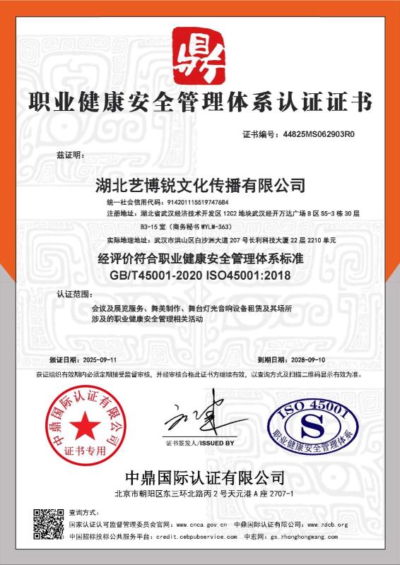 湖北艺博锐文化传播有限公司